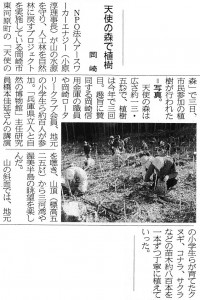 第三回植樹新聞記事-東海愛知新聞