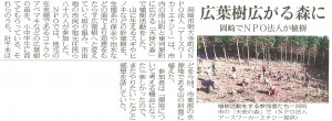 第三回植樹新聞記事-中日新聞